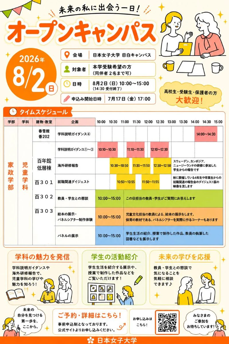 オープンキャンパス-チラシjpg-リサイズ.jpg