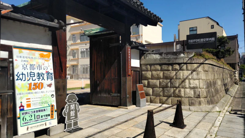 20260518京都市学校歴史博物館.jpg